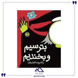 با-سر-بریم-توی-کتاب-8-افق