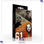 شب های مافیا ارتش سری سرزمین ذهن زیبا