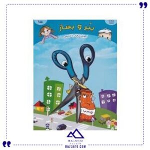 ببر-و-بساز-1-آموزش-ترافیک-خانه-ادبیات