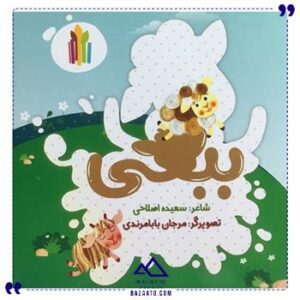 ببعی-غنچه