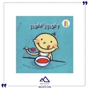 بخورم-یا-نخورم-غنچه