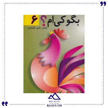 برجسته-بگو-کی-ام-6-جابیرو