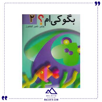 برجسته-بگو-کی-ام-2-جابیرو