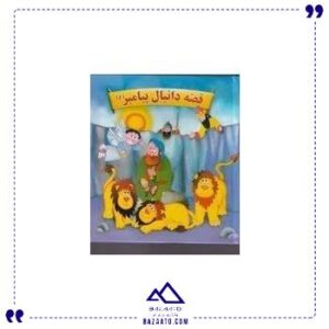 برجسته-قصه-دانیال-پیامبر-جابیرو