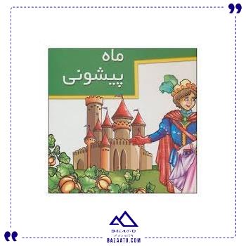 برجسته-ماه-پیشونی-خانه-ادبیات برجسته-ماه-پیشونی-خانه-ادبیات