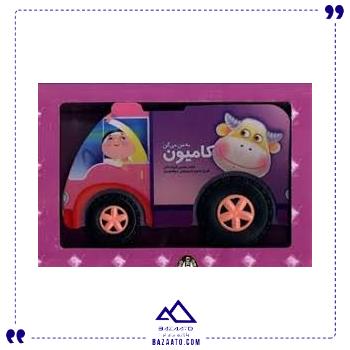 به-من-میگن-کامیون-جابیرو