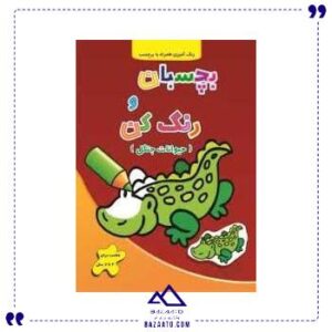 بچسبان-و-رنگ-کن-حیوانات-جنگل-آبشن