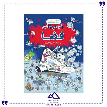 بگردوپیدا-کن-فضا-آبشن