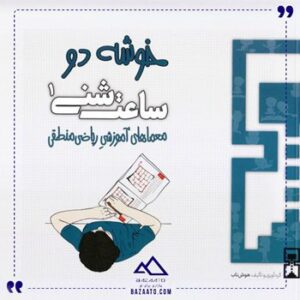 خوشه-2-مجموعه-ساعت-شنی-1-معماهای-ریاضی