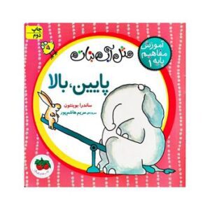 آموزش-مفاهیم-پایه-1-پایین-بالا