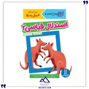 کتاب-کار-کومن-استدلال-قیاسی-2