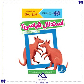 کتاب-کار-کومن-استدلال-قیاسی-2 کتاب-کار-کومن-استدلال-قیاسی-2