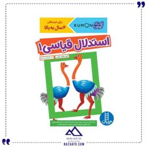 کتاب-کار-کومن-استدلال-قیاسی-1