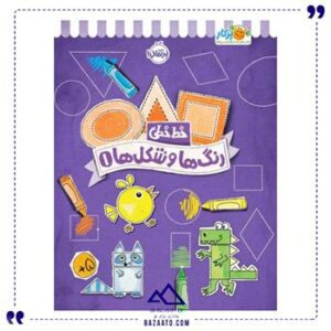 رنگ-ها-و-شکل-ها-1-مجموعه-خط-خطی