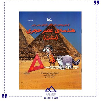 هندسه-ی-عصر-حجری-مثلث هندسه-ی-عصر-حجری-مثلث