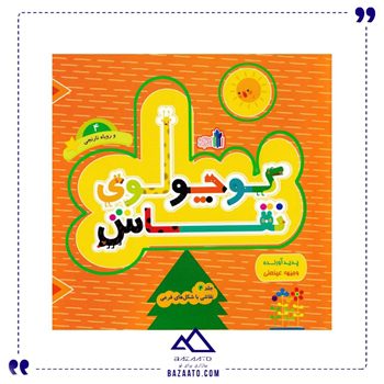 روباه-نارنجی-و-کوچولوی-نقاش-4