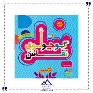 مجموعه-کوچولوی-نقاش-و-فیل-کوچولو-5