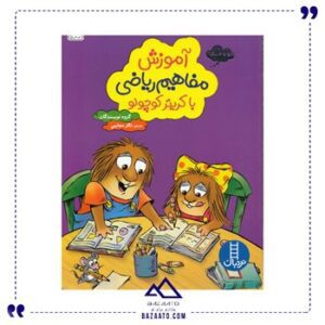 آموزش-مفاهیم-ریاضی-مجموعه-ماجرا-کریتر