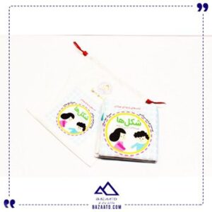 کتاب-پارچه-ای-شکلها-قصه-من-و-داداشم