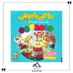 تولدت-مبارک-آلبرت-ریاضی-با-موشی-8