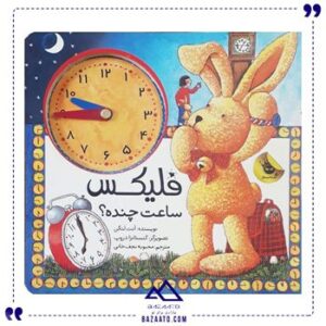 فلیکس-ساعت-چنده-مجموعه-فلیکس
