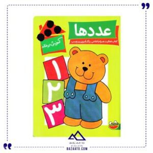 عددها-مجموعه-آموزش-در-خانه