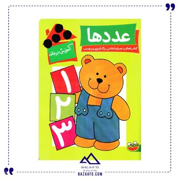 عددها-مجموعه-آموزش-در-خانه عددها-مجموعه-آموزش-در-خانه