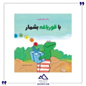 با-قورباغه-بشمار