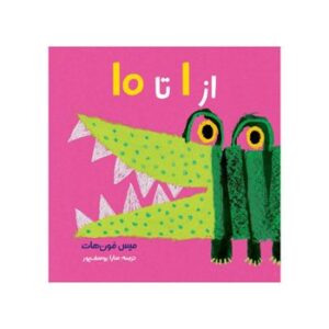 از-یک-تا-ده-میس-فون-هات