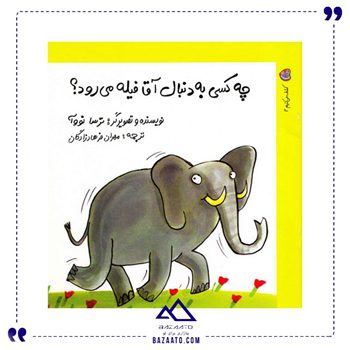 چه-کسی-به-دنبال-اقا-فیله-میرود-کشف-کنیم