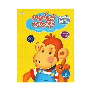 جور-کردن-و-طبقه-بندی