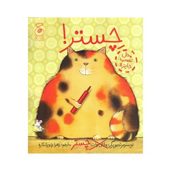 چستر-مجموعه-چستر