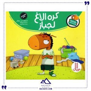 کره-الاغ-لجباز-تامی-الاغه-و-دوستانش
