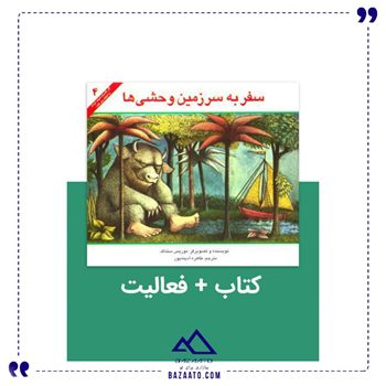 سفر-به-سرزمین-وحشی-ها-و-فعالیت