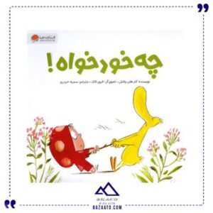 چه-خودخواه