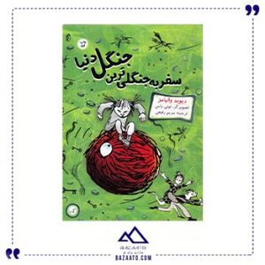سفر-به-جنگلی-ترین-جنگل-دنیا