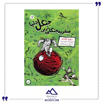 سفر-به-جنگلی-ترین-جنگل-دنیا