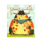 بازگشت-چستر-مجموعه-چستر