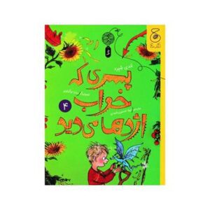 پسری-که-خواب-اژدها-می-دید-مجموعه-اژدها-4