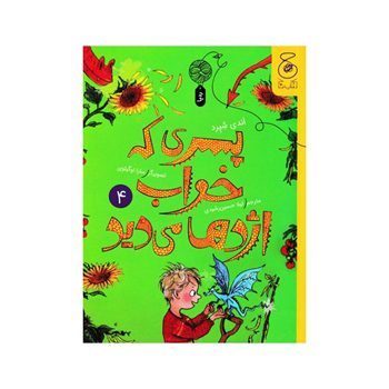 پسری-که-خواب-اژدها-می-دید-مجموعه-اژدها-4 پسری-که-خواب-اژدها-می-دید-مجموعه-اژدها-4