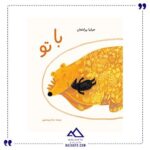 با-تو-میلیا-پراخمان