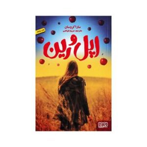 اپل-و-رین