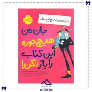 جان-من-هیچ-جوره-این-کتاب-را-باز-نکن