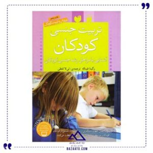 آشنایی-با-مراحل-رشد-جنسی-کودکان