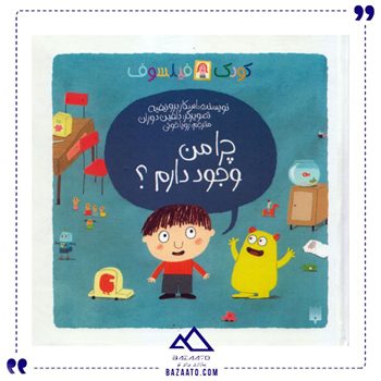 چرا-من-وجود-دارم-مجموعه-کودک-فیلسوف