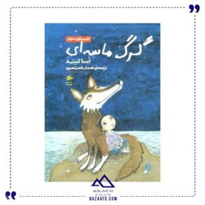 تابستان-سوم-مجموعه-گرگ-ماسه-ای