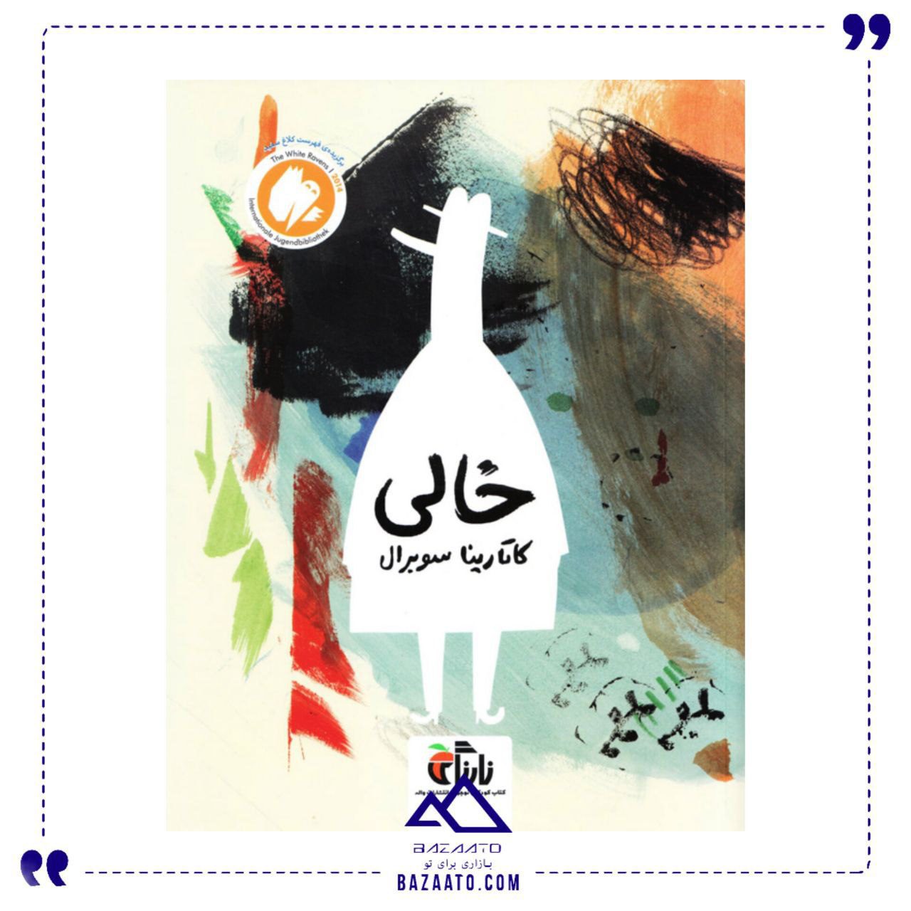 کتاب-خالی-اثر-اعظم-مهدوی کتاب-خالی-اثر-اعظم-مهدوی