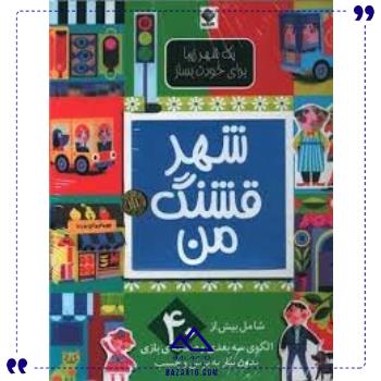 شهر-قشنگ-من-تولد شهر-قشنگ-من-تولد