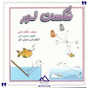 شکست-نور-عسل-نشر