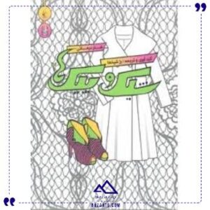 شیک-و-پیک-ها-2-کیان-پارس